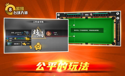 超級臺球大師 網頁游戲大全 網頁游戲下載 在線玩 qq游戲官網