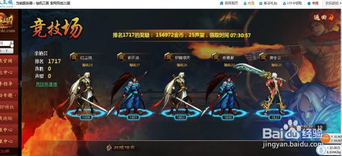 網頁游戲 街機三國 攻略新手升級指導