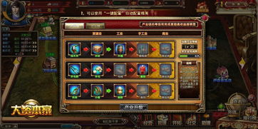 《大資本家》網(wǎng)頁游戲 UI設(shè)計與游戲體驗解析