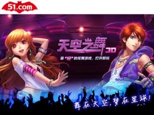 51.com轉(zhuǎn)型游戲社區(qū)，聚焦頁游市場，2013年推出四款新品